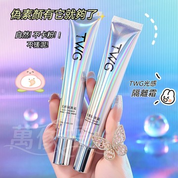 台灣出貨🔥光感隔離霜 妝前乳遮瑕 細膩毛孔 保濕提亮 妝前打底隔離霜 提亮膚色 隔離霜