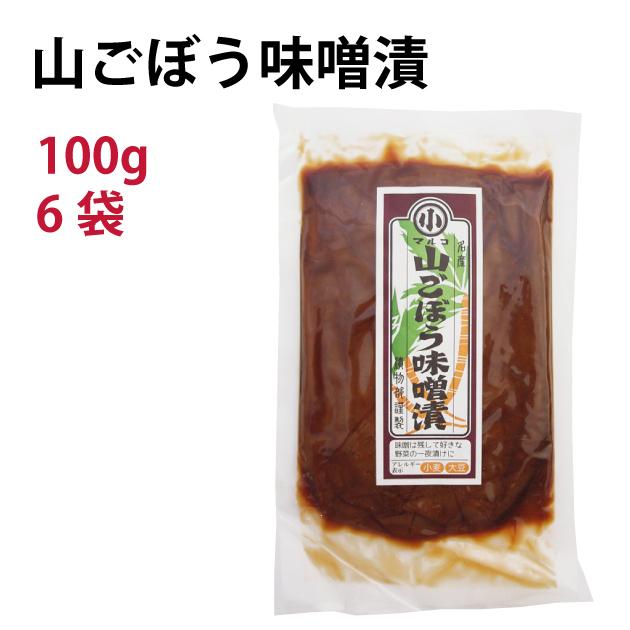 マルコ醸造 山ごぼう味噌漬 100g 6袋 送料込