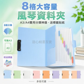 台灣出貨✨ 8格風琴包資料冊 A3夾層試卷袋 透明插頁分類本 辦公學生用文件夾 附標籤貼紙