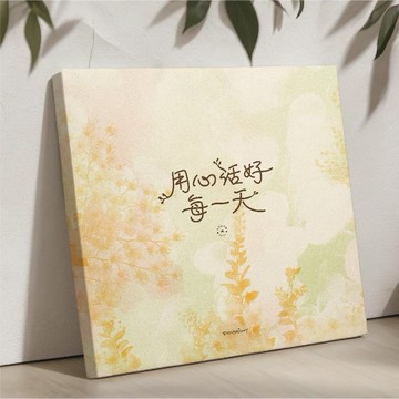 用心活好每一天/手寫字掛畫/溫暖療癒系正能量中英語錄木相架