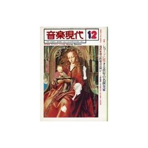 中古音楽雑誌 音楽現代 1977年12月号