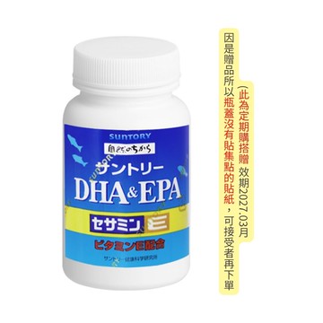 SUNTORY三得利 魚油 DHA&EPA+芝麻明E 120顆/瓶