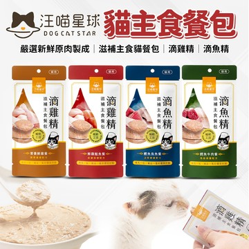 🔥嘟比寵物🔥 汪喵星球 貓滴雞精主食餐包 滴魚精 滋補主食餐包 貓餐包 40g