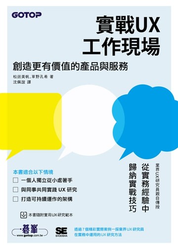 【電子書】實戰UX工作現場｜創造更有價值的產品與服務