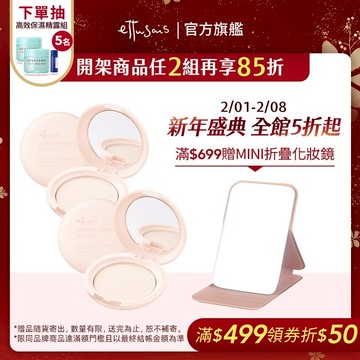 Ettusais 艾杜紗 一拍就亮蜜粉餅(EX版)【watashi+資生堂官方店】