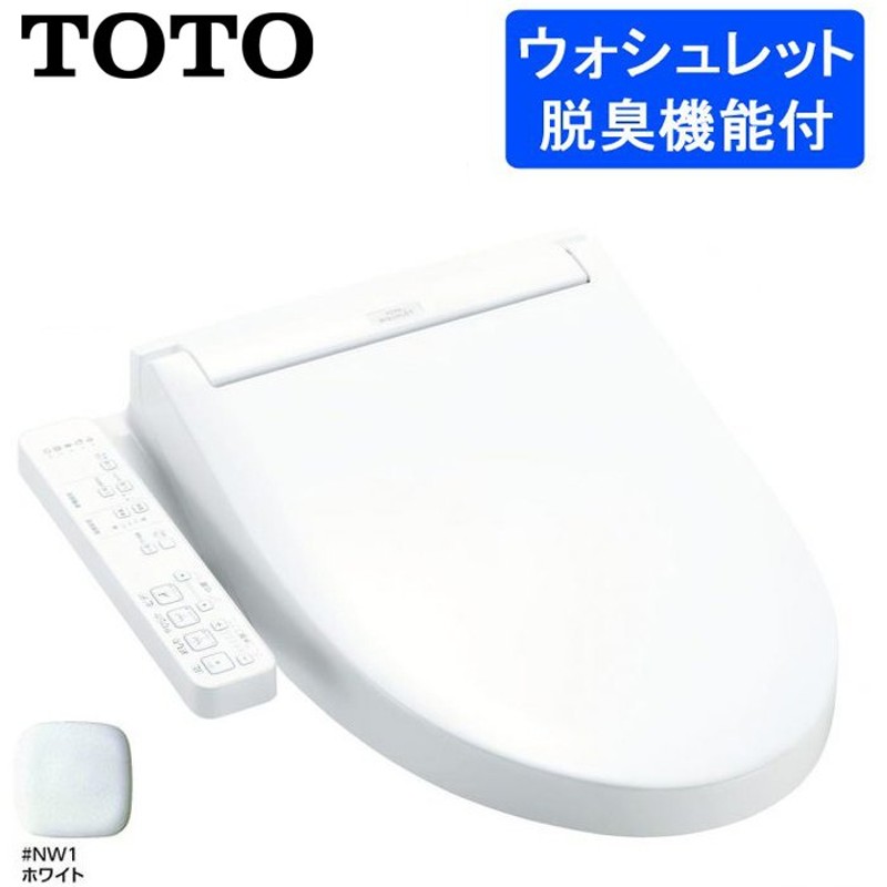 TOTO TCF8GK35#NW1(ホワイト) ウォシュレットK 貯湯式 温水洗浄便座 - 3