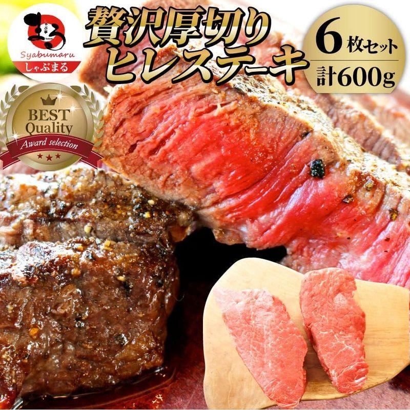 牛肉 ヒレ ステーキ 赤身 ステーキ ヒレ肉 (600g（100g×6枚）)MP