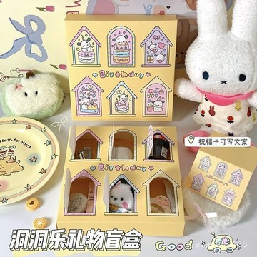 ！自製洞洞樂驚喜專屬禮物盲盒洞洞戳戳樂空盒驚喜生日情人節禮物