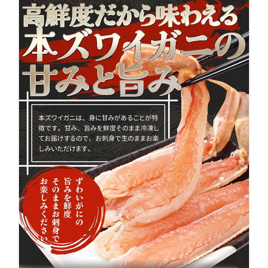 かに ズワイガニ ポーション お刺身 むき身 生 ずわいがに 生食用 ７００ｇ（総重量１ｋｇ前後） 冷凍 送料無料 本ズワイガニ 蟹