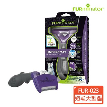 美國FURminator 神效專利去毛梳-短毛大型貓FUR-023