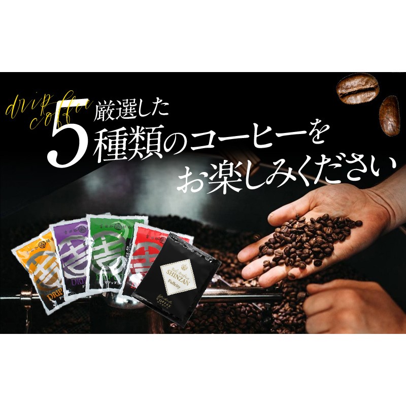 099H850 厳選ドリップコーヒー5種100袋 通販 LINEポイント最大4.0%GET | LINEショッピング