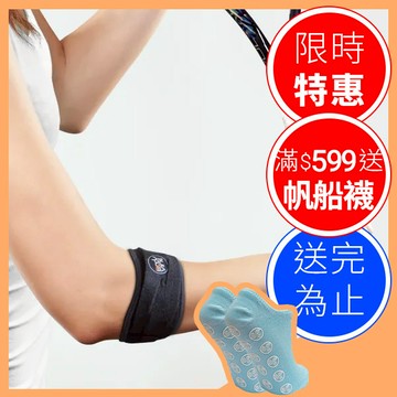 【BodyVine】護肘加壓帶【F2EE9923】