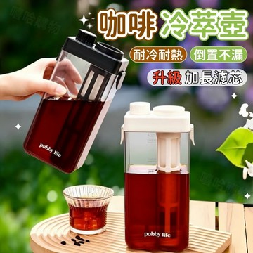 桃園出貨☕咖啡冷萃壺☕咖啡壺 冰箱冷水壺 冷泡壺 飲料壺 果汁壺 冷泡茶壺 冷泡咖啡壺 冷萃杯 冷熱水壺 大容量家用水壺