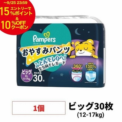 【クーポンで10％OFF】パンパース おやすみパンツ オムツ ビッグサイズ (12~17 kg) 30枚 ビッグ BIG  赤ちゃん 安い 大容量 P&G 紙おむつ