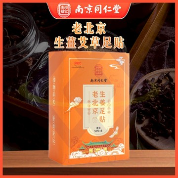 【禾統】南京同仁堂老北京足貼 生薑艾草 艾草竹醋 足貼 北京同仁堂 南京同仁堂 足部貼布 足底貼布