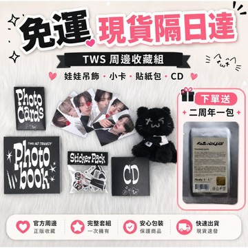 【免運隔日達】購買即送隨機卡包 TWS 2026迷你5 專輯特別版 娃專 限量 新款 5TH 限定必入新專熱賣熱門
