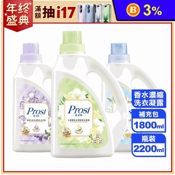【Prosi普洛斯】室內晾曬香水洗衣精(瓶裝/補充包任選) BKC專利消臭配方
