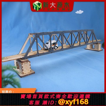 {保固一年 可打統編}新大源木diy手工木制橋梁模型鋼桁架鐵路橋手工課沙盤擺件材料包