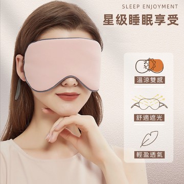 【健人體育🔥】睡眠眼罩 雙面眼罩 光眼罩 立體睡眠眼罩 3D眼罩 加大眼罩 無痕眼罩 午休眼罩 眼罩 休息眼罩
