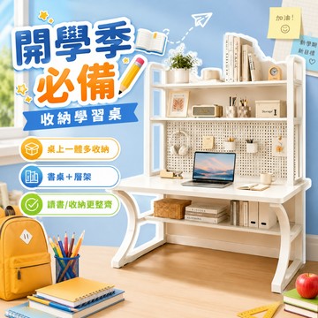 好厝🌸電腦桌 辦公桌帶書架 桌子帶洞洞板 書桌 電競桌 工作桌+DIY洞洞板 學習桌一體化加固桌腿 洞洞板書桌