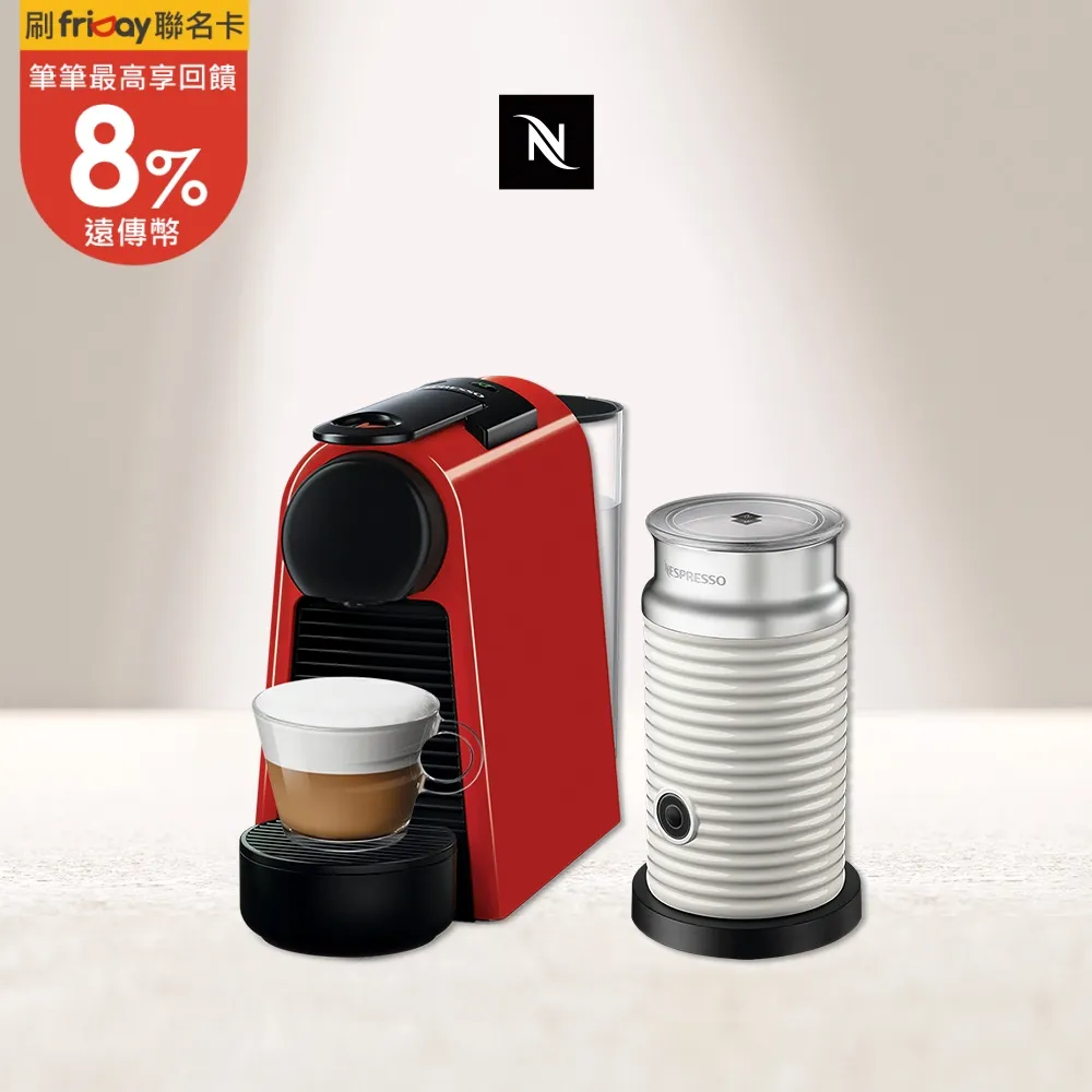 領券現折)【Nespresso】膠囊咖啡機Essenza Mini 寶石紅白色奶泡機組合推薦| friDay購物| LINE購物