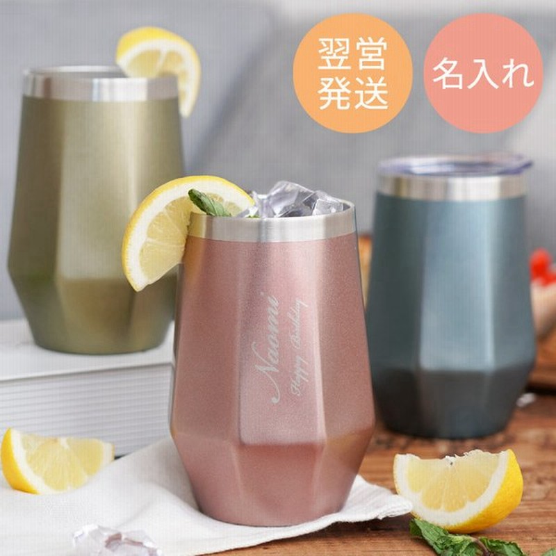 誕生日プレゼント 女性 30代友達 名入れ 名前入り プレゼント ギフト オクタゴン タンブラー おしゃれ 代 40代 記念品 メッセージ入り 通販 Lineポイント最大0 5 Get Lineショッピング