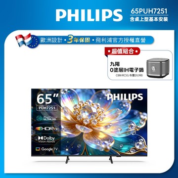 Philips 飛利浦 65型 4K 120Hz Google TV AI PQ智慧顯示器 65PUH7251
