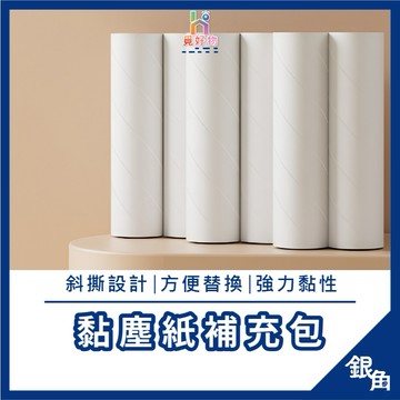 黏塵紙 膠黏補充包 90張3入 16cm 除塵紙 黏膠紙 膠黏拖把 斜撕膠黏補充包 膠黏滾筒 滾筒紙 黏塵補充