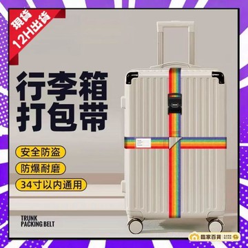 🌻全店隔日達🌻 十字行李箱束帶 行李束帶 密碼行李帶 行李固定帶 行李箱綁帶 捆綁帶 行李綑綁帶 十字束帶420