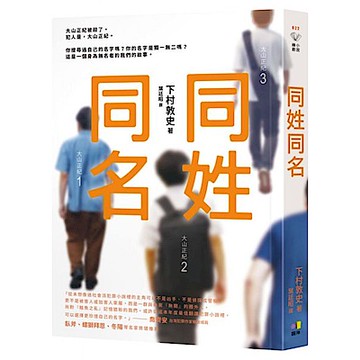 同姓同名