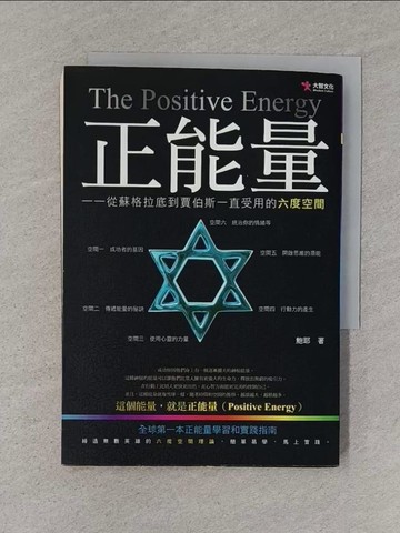 【書寶二手書T1／心靈成長_TBU】正能量_鮑耶