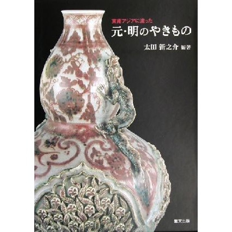 本】 文物光華 故宮の美 朝日カルチャーセンター 定価9800円 台北故宮 