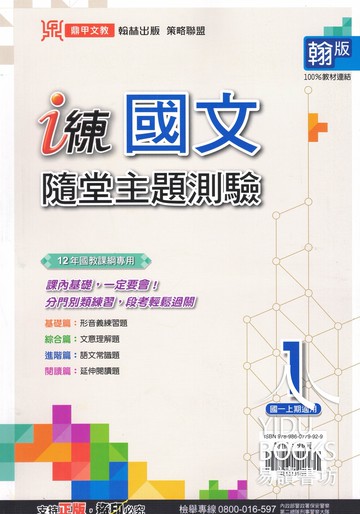 鼎甲國中 i練 國中評量 附解答 康軒版 南一版 翰林版 國文 英語 數學 國一 7上 7年級 國二 8上 8年級 國三 9上 9年級