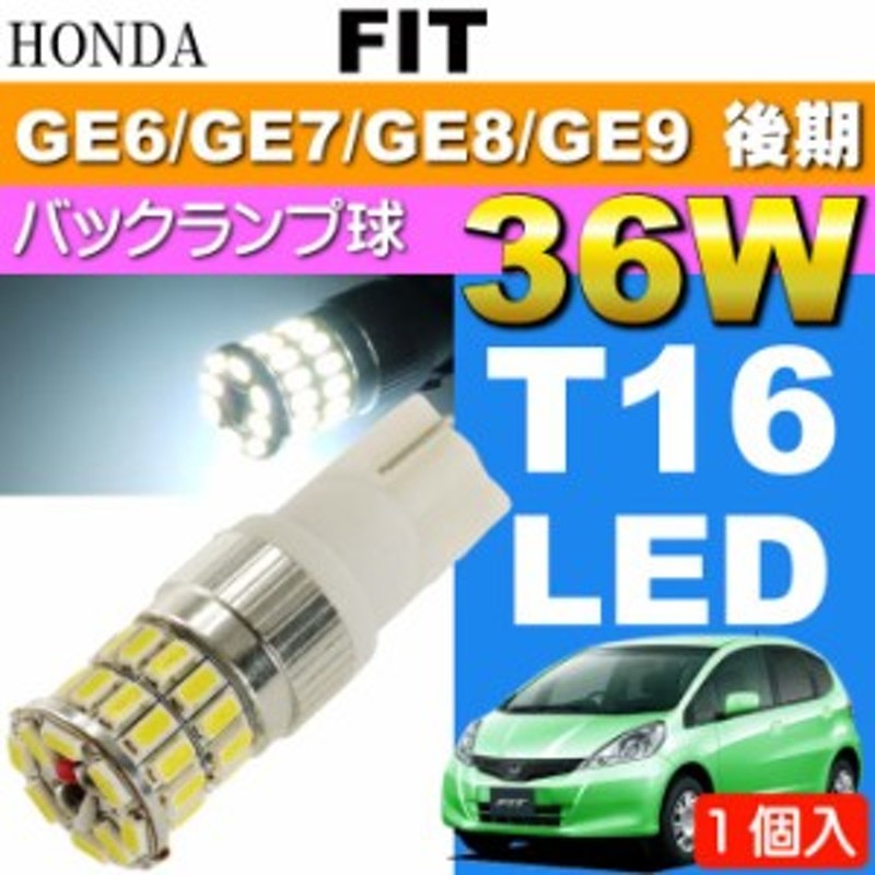 フィット バック球 36W T16 LEDバルブ ホワイト 1個 as10354 通販 LINEポイント最大1.0%GET LINEショッピング