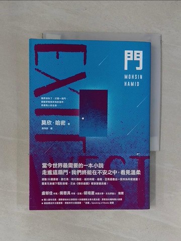 【書寶二手書T8／翻譯小說_YCD】門_莫欣．哈密,  張茂芸