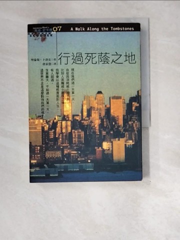 【書寶二手書T2／一般小說_XEO】行過死蔭之地_勞倫斯‧卜洛克