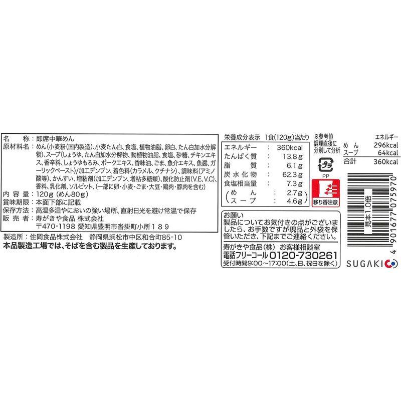 寿がきや食品 即席 富山ブラックラーメン 120g ×12袋