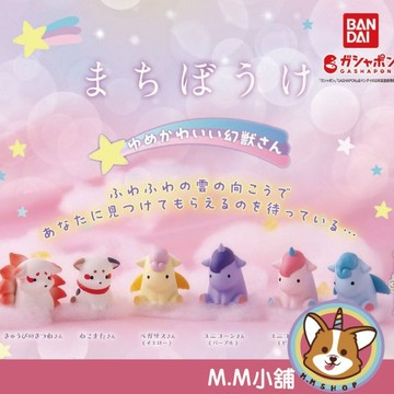 【M.M小舖】『現貨』 BANDAI 轉蛋 扭蛋 等待中夢幻幼獸 獨角獸 飛馬 九狐 貓又 夢幻 幼獸 等待 全6款