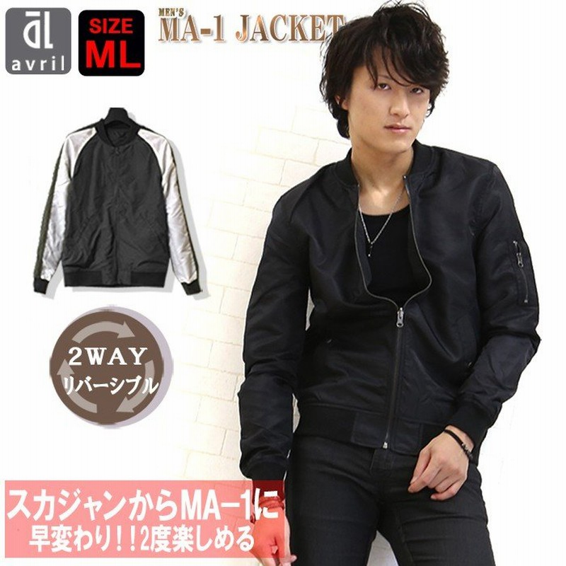 Ma 1 メンズ Ma1 スカジャン リバーシブル 着こなし Ma1 ブルゾン フライトジャケット 通販 Lineポイント最大0 5 Get Lineショッピング