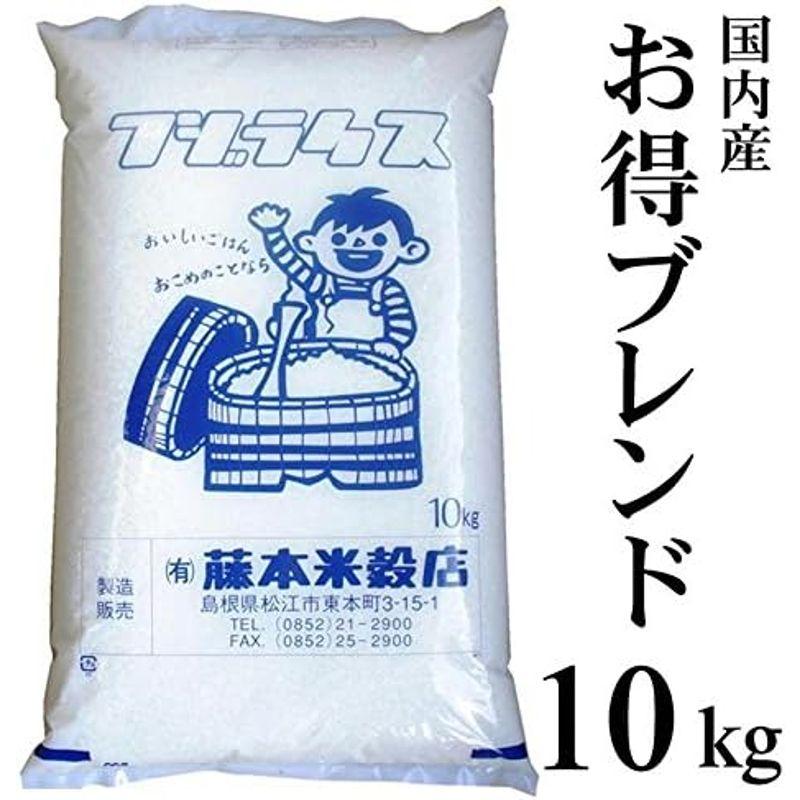 白米国内産お得ブレンド米10kg 北海道、沖縄、離島への配送不可となります