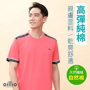 oillio歐洲貴族 男裝 (網路獨賣) 短袖圓領T恤 簡約 彈力 透氣吸濕排汗 立體剪裁 紅色 法國品牌