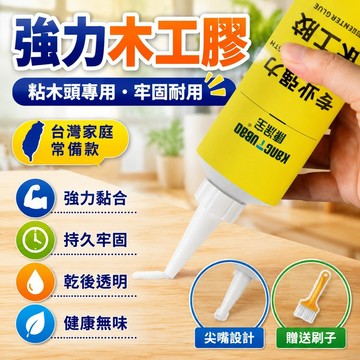 🔥台灣48H出貨🔥粘木頭膠水 強力木工專用膠 粘實木紅木家具木質木器 修複修補粘膠 萬能膠 木工膠 木工專用膠 強力膠水