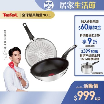 Tefal法國特福 精靈複合不鏽鋼系列28CM不沾平底鍋/炒鍋(3倍耐用塗層)(電磁爐適用)