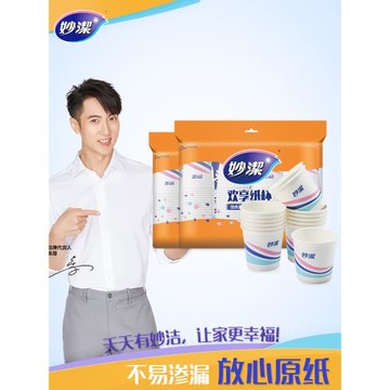 妙潔一次性紙杯 商務家用婚慶環保杯子 8盎司228ml