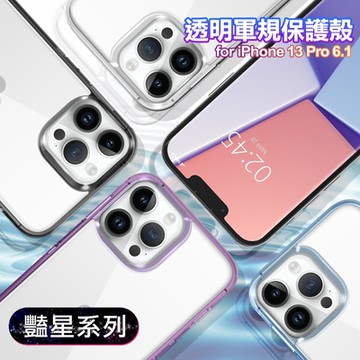 VOORCA for iPhone 13 Pro 6.1 防護防指紋軍規保護殼