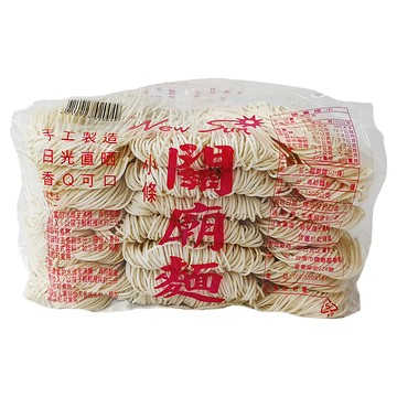 New Sun 新日光 關廟麵 小條 手工製造 日光直曬 香Q可口  1.5kg  1包