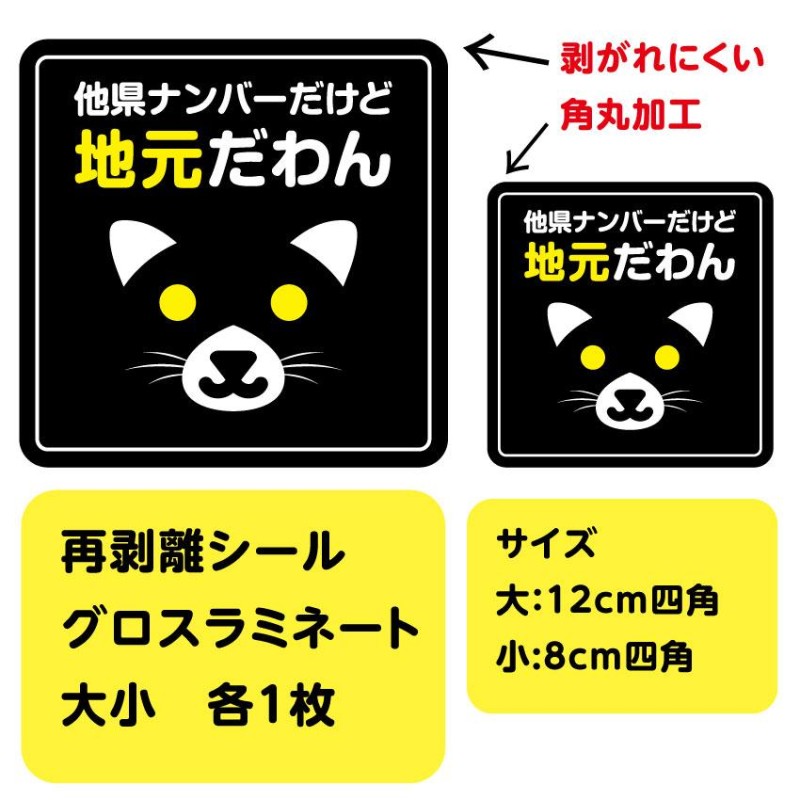 県外ナンバーステッカー 他県 シール 犬 県内在住 コロナ対策 都道府県