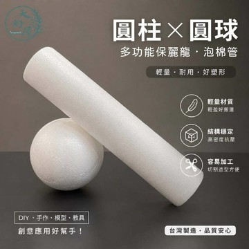 大好屋 現貨 保麗龍球 泡棉管 泡棉 花束輔助器 單個 圓形保麗龍 各尺寸 花球 手工藝 雪人 DIY 手作材料