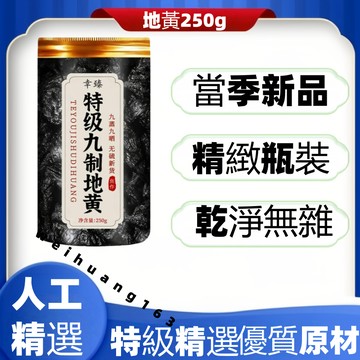 🔥在台熱銷🔥特級熟地黃250g 熟地地黃地黃片懷地黃地熟幹自然曬幹泡水泡茶【無硫無添加】