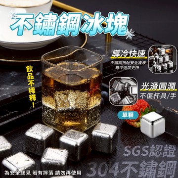 冰球 冰塊 不鏽鋼冰塊 單顆 不銹鋼冰塊 環保冰塊 金屬冰塊 威士忌冰球 冰磚 冰石 威士忌冰塊 冰塊盒